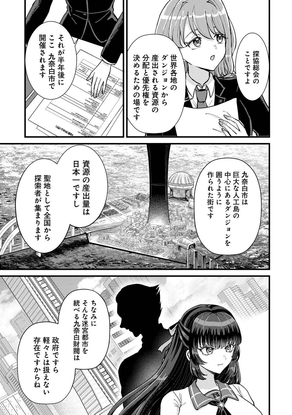 Hime no Goei wa Raku janai Chapter 2 9ページ