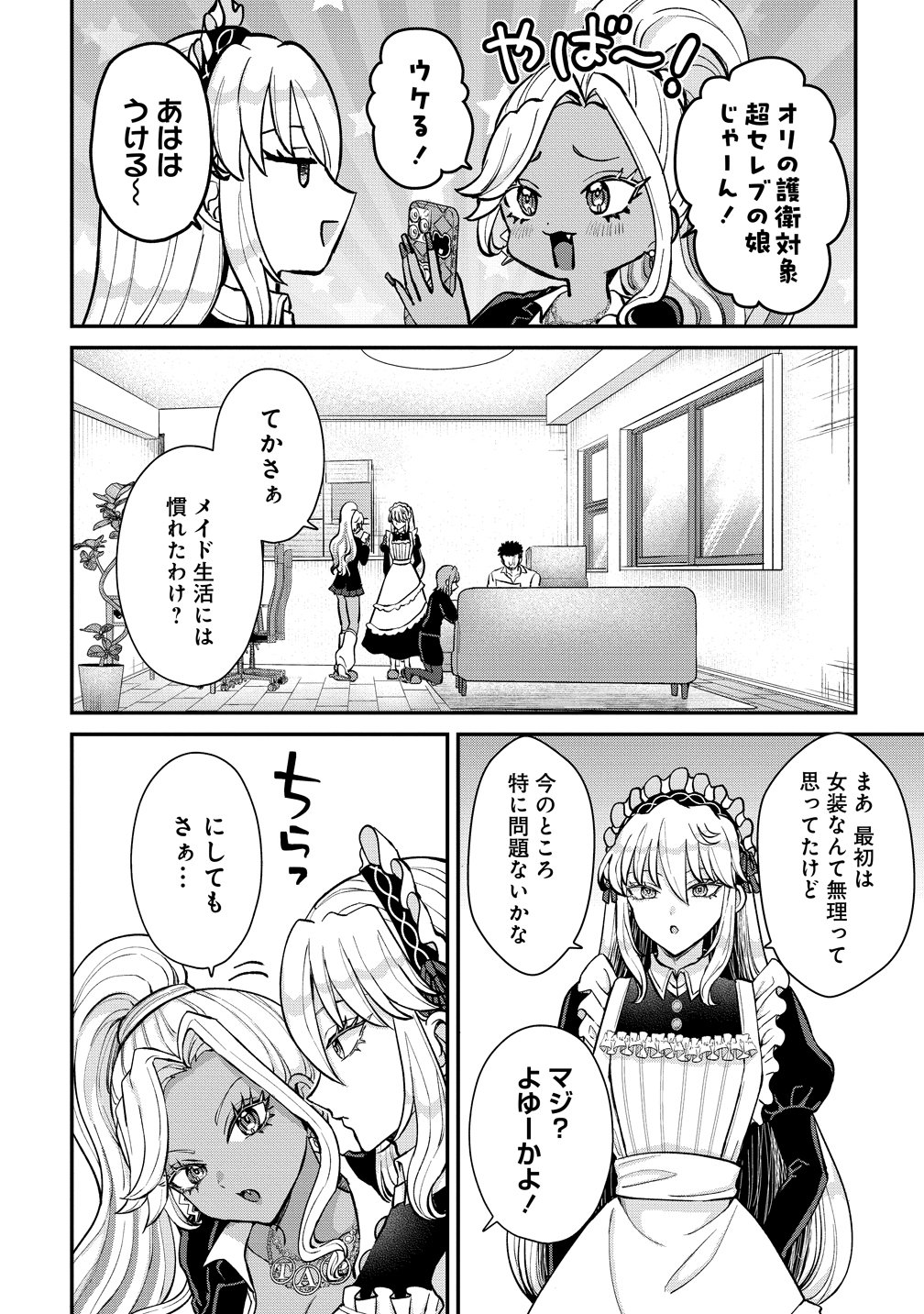 Hime no Goei wa Raku janai Chapter 2 10ページ