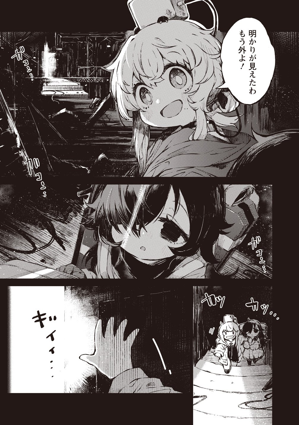 Saihate no Tou, Iyahate no Shoujo-tachi Chapter 1 1ページ