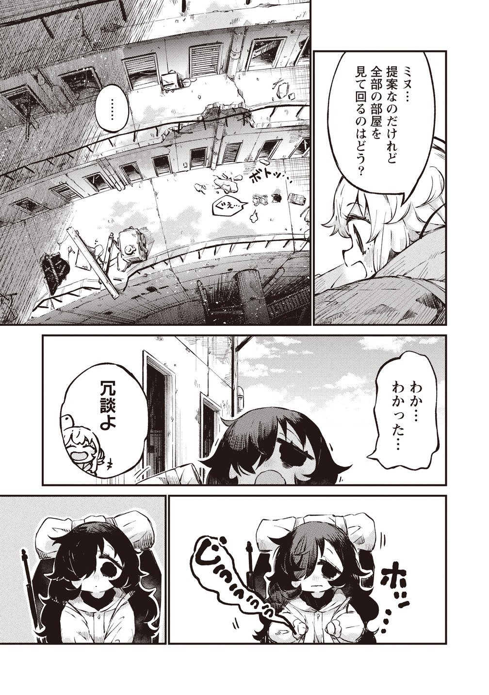 Saihate no Tou, Iyahate no Shoujo-tachi Chapter 1 11ページ