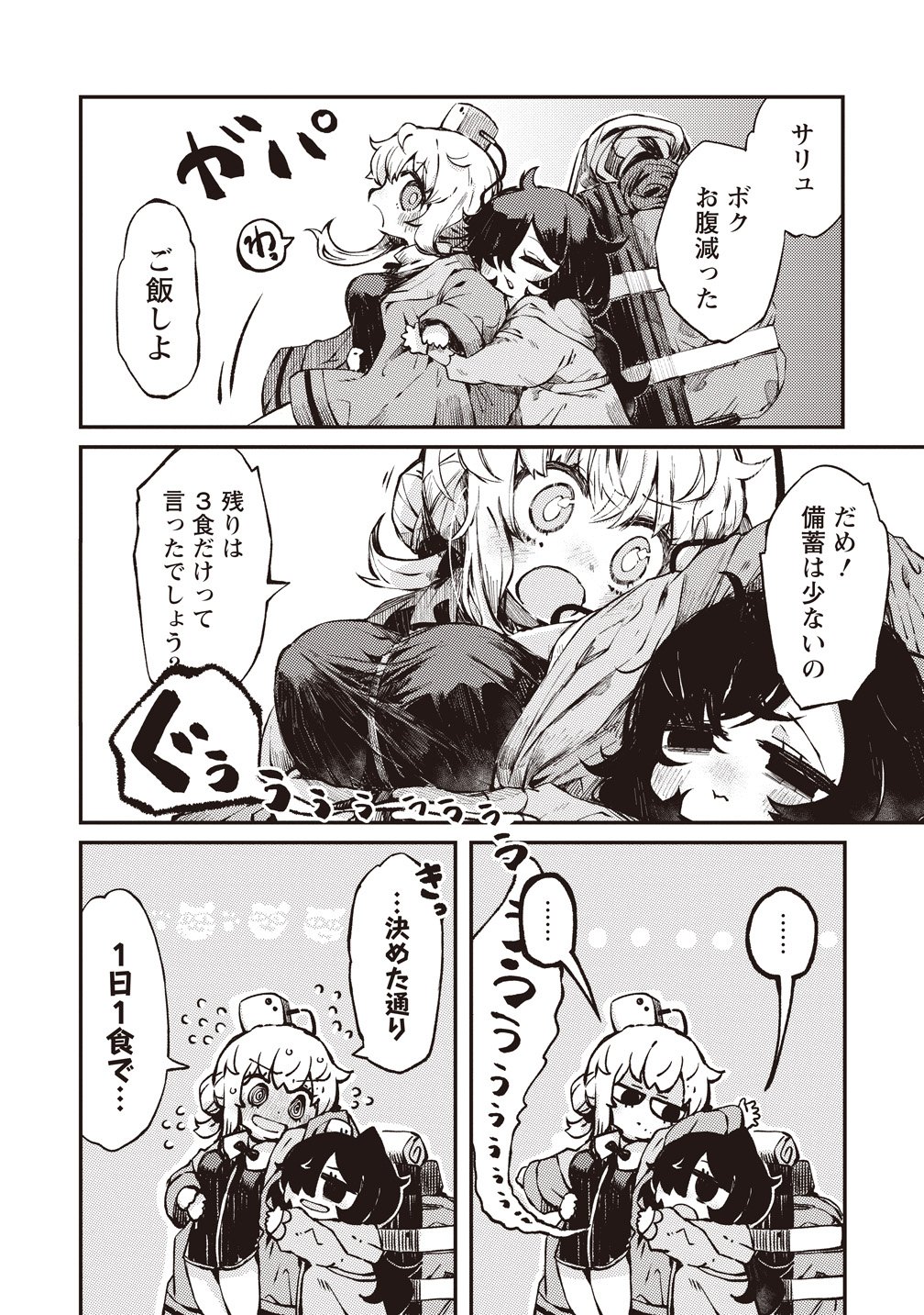 Saihate no Tou, Iyahate no Shoujo-tachi Chapter 1 12ページ