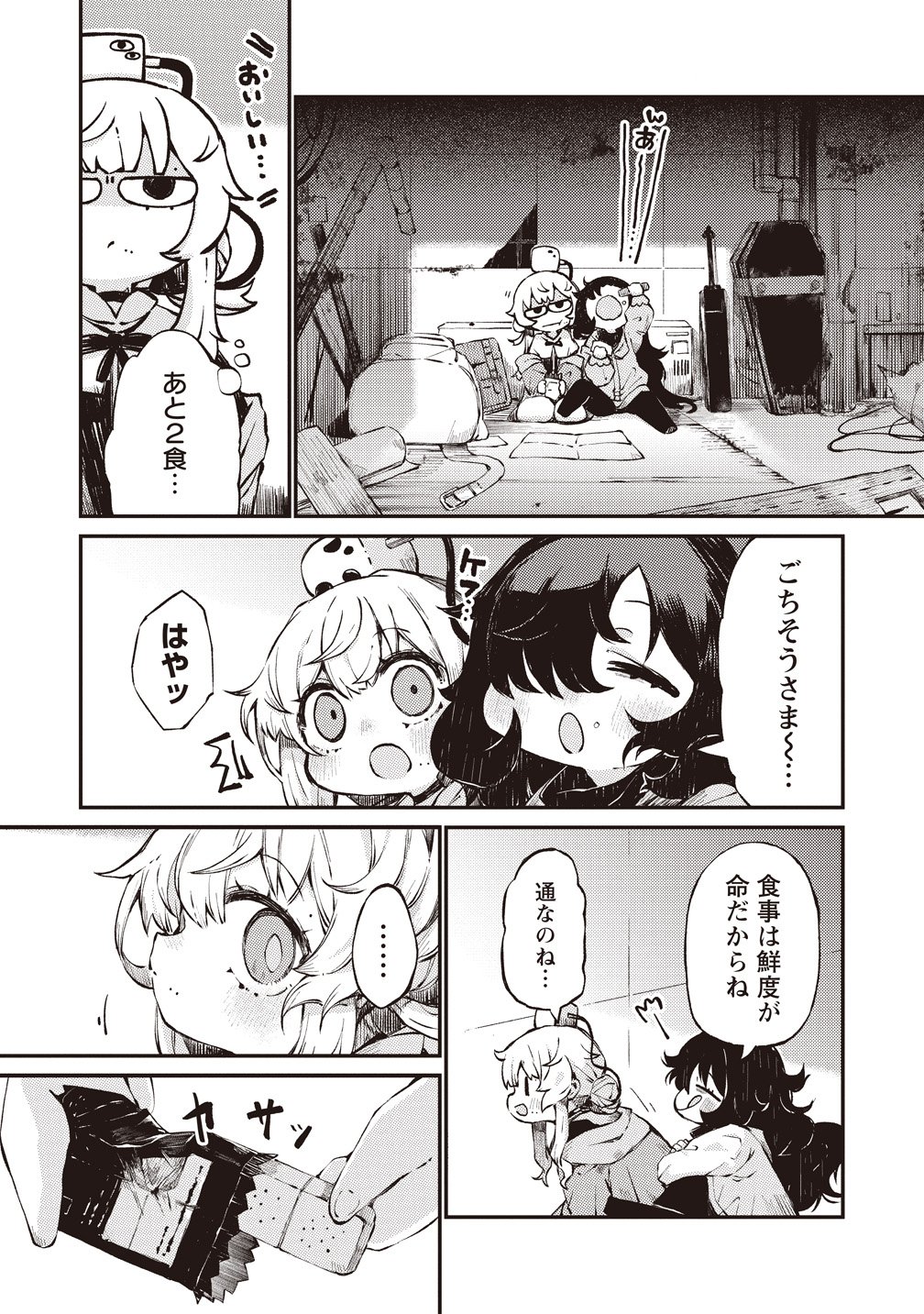 Saihate no Tou, Iyahate no Shoujo-tachi Chapter 1 14ページ