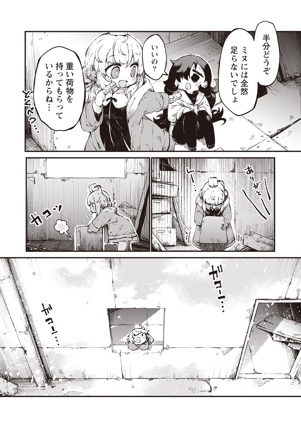 Saihate no Tou, Iyahate no Shoujo-tachi Chapter 1 15ページ