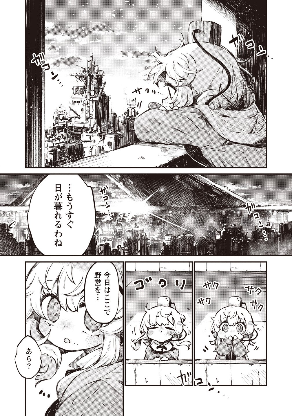 Saihate no Tou, Iyahate no Shoujo-tachi Chapter 1 16ページ