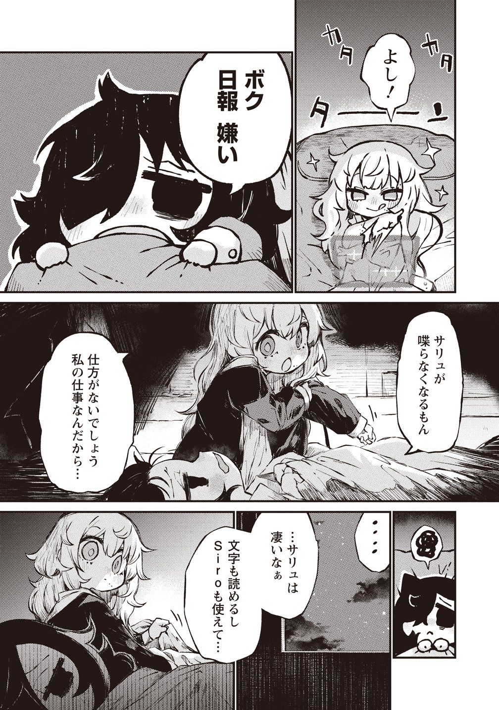 Saihate no Tou, Iyahate no Shoujo-tachi Chapter 1 19ページ