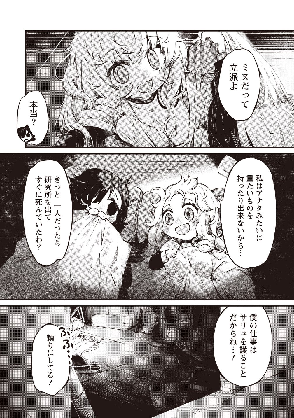 Saihate no Tou, Iyahate no Shoujo-tachi Chapter 1 20ページ