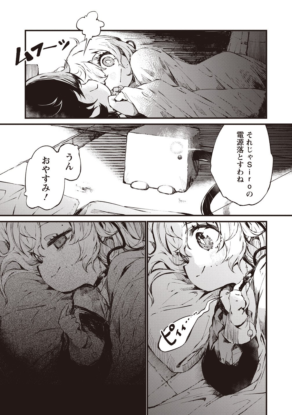 Saihate no Tou, Iyahate no Shoujo-tachi Chapter 1 21ページ