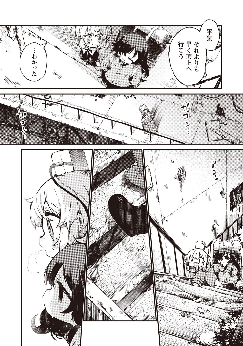 Saihate no Tou, Iyahate no Shoujo-tachi Chapter 1 23ページ