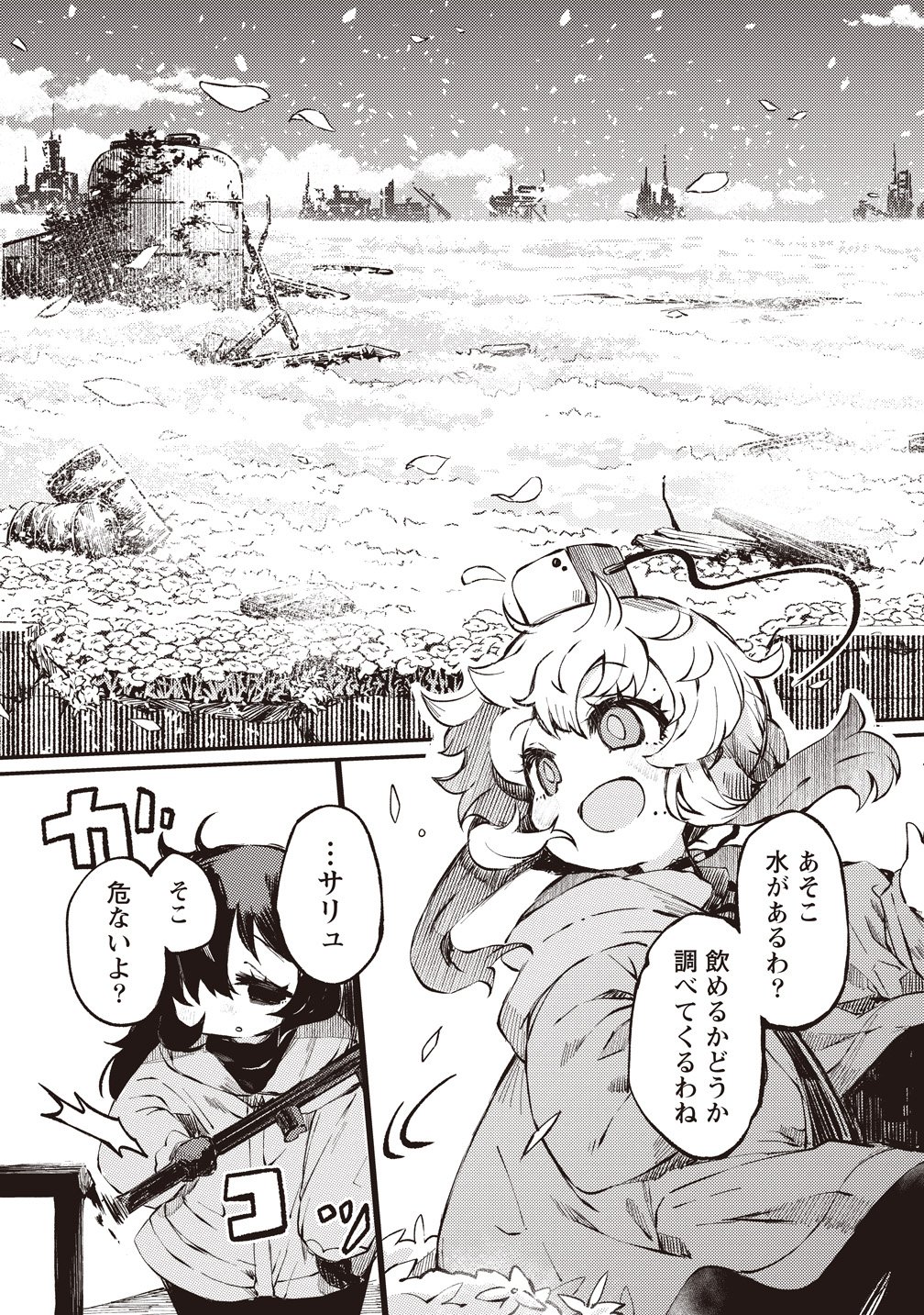 Saihate no Tou, Iyahate no Shoujo-tachi Chapter 1 25ページ