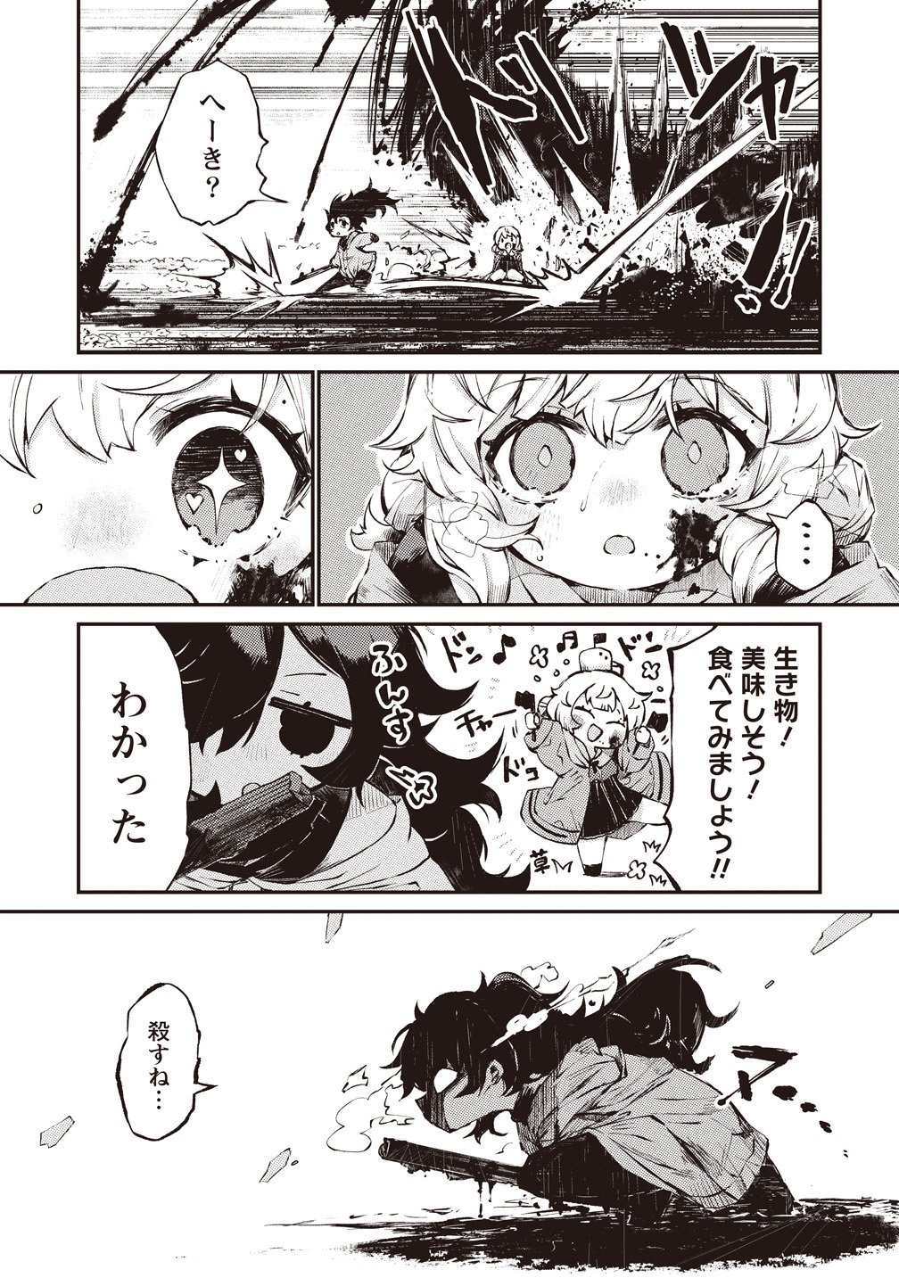 Saihate no Tou, Iyahate no Shoujo-tachi Chapter 1 29ページ