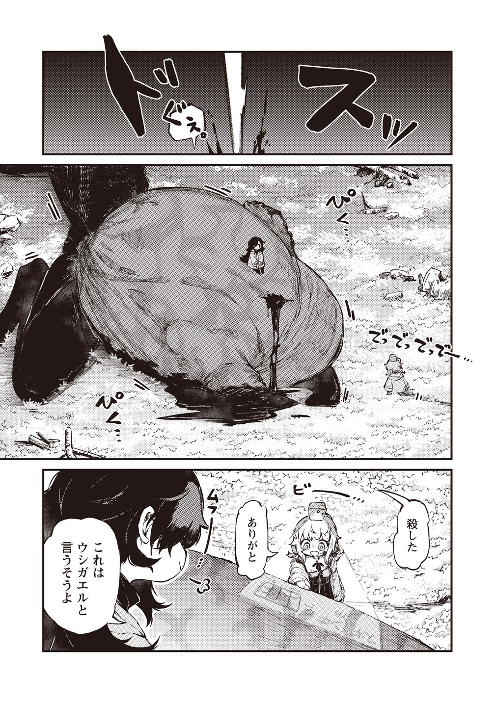 Saihate no Tou, Iyahate no Shoujo-tachi Chapter 1 32ページ