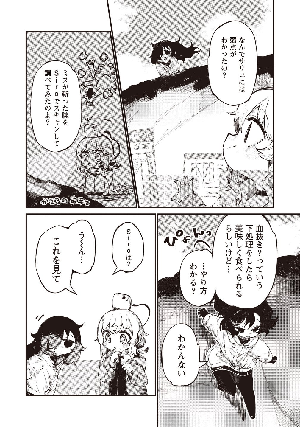 Saihate no Tou, Iyahate no Shoujo-tachi Chapter 1 33ページ