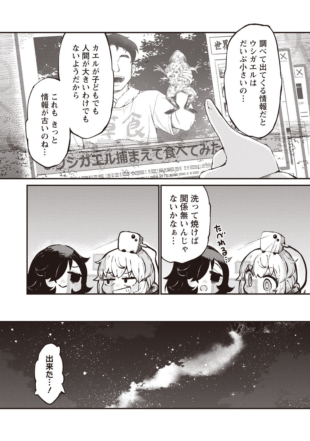 Saihate no Tou, Iyahate no Shoujo-tachi Chapter 1 34ページ