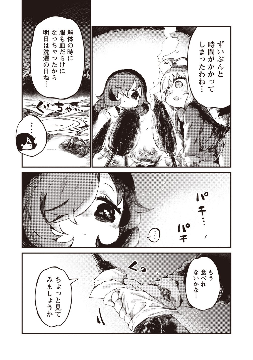 Saihate no Tou, Iyahate no Shoujo-tachi Chapter 1 35ページ