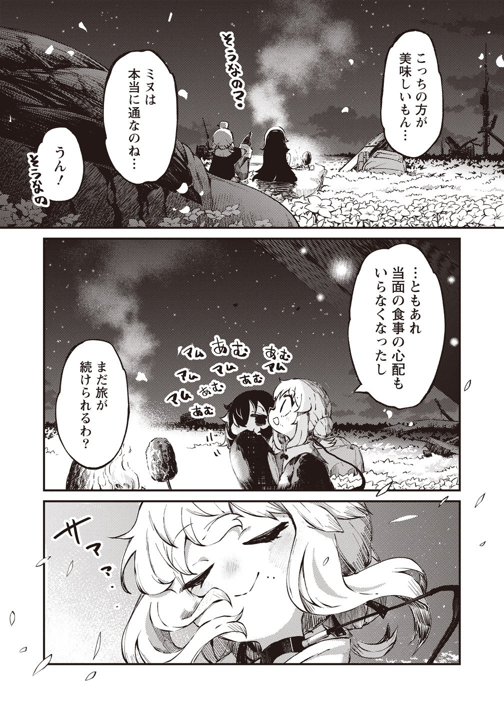 Saihate no Tou, Iyahate no Shoujo-tachi Chapter 1 37ページ