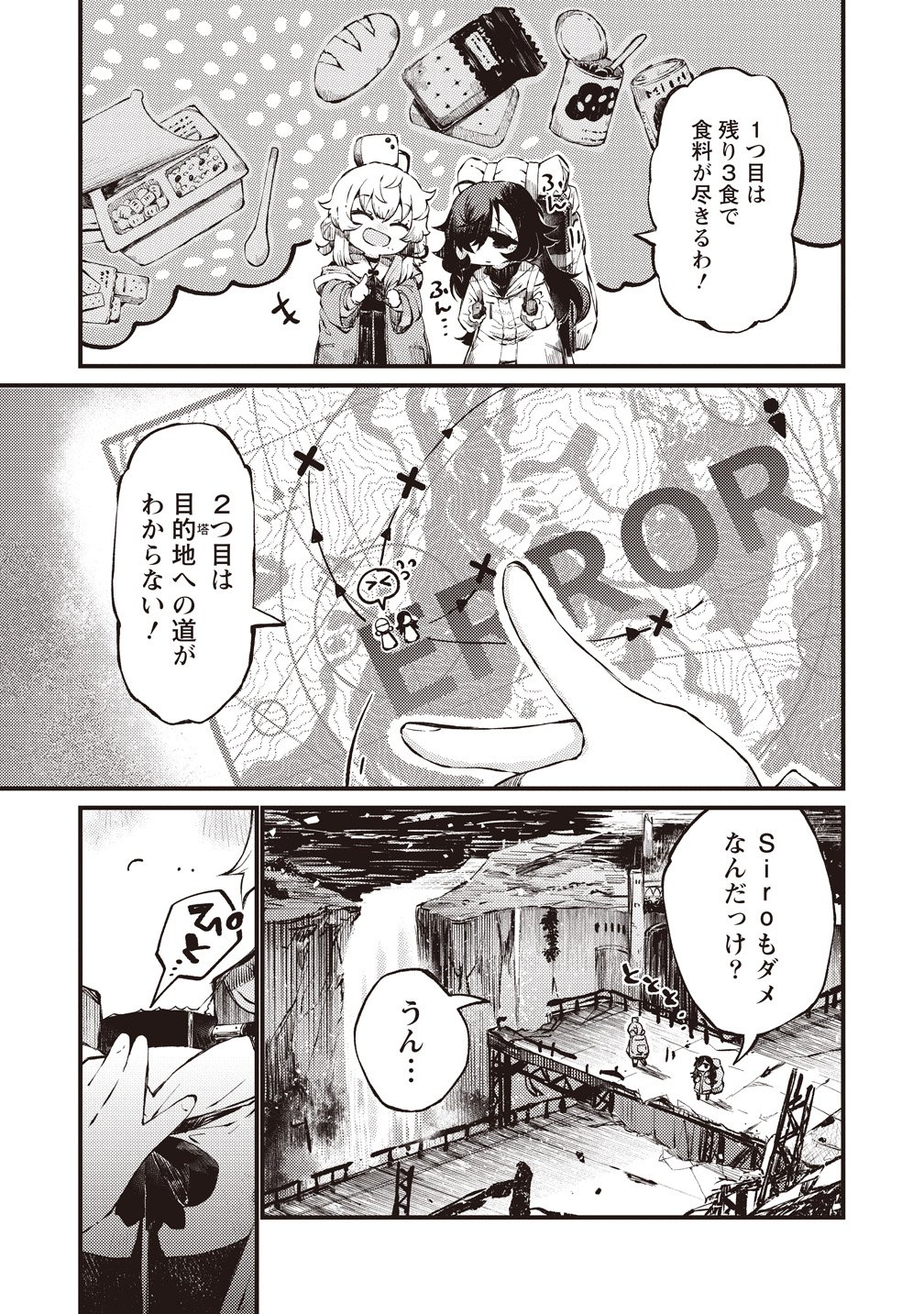 Saihate no Tou, Iyahate no Shoujo-tachi Chapter 1 5ページ