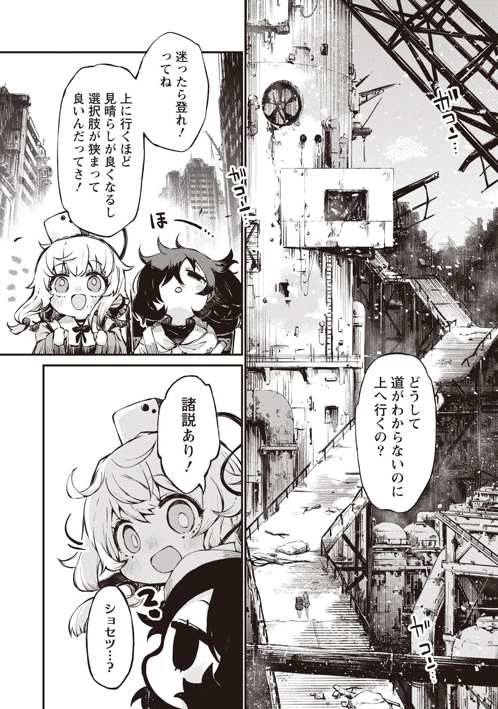 Saihate no Tou, Iyahate no Shoujo-tachi Chapter 1 8ページ