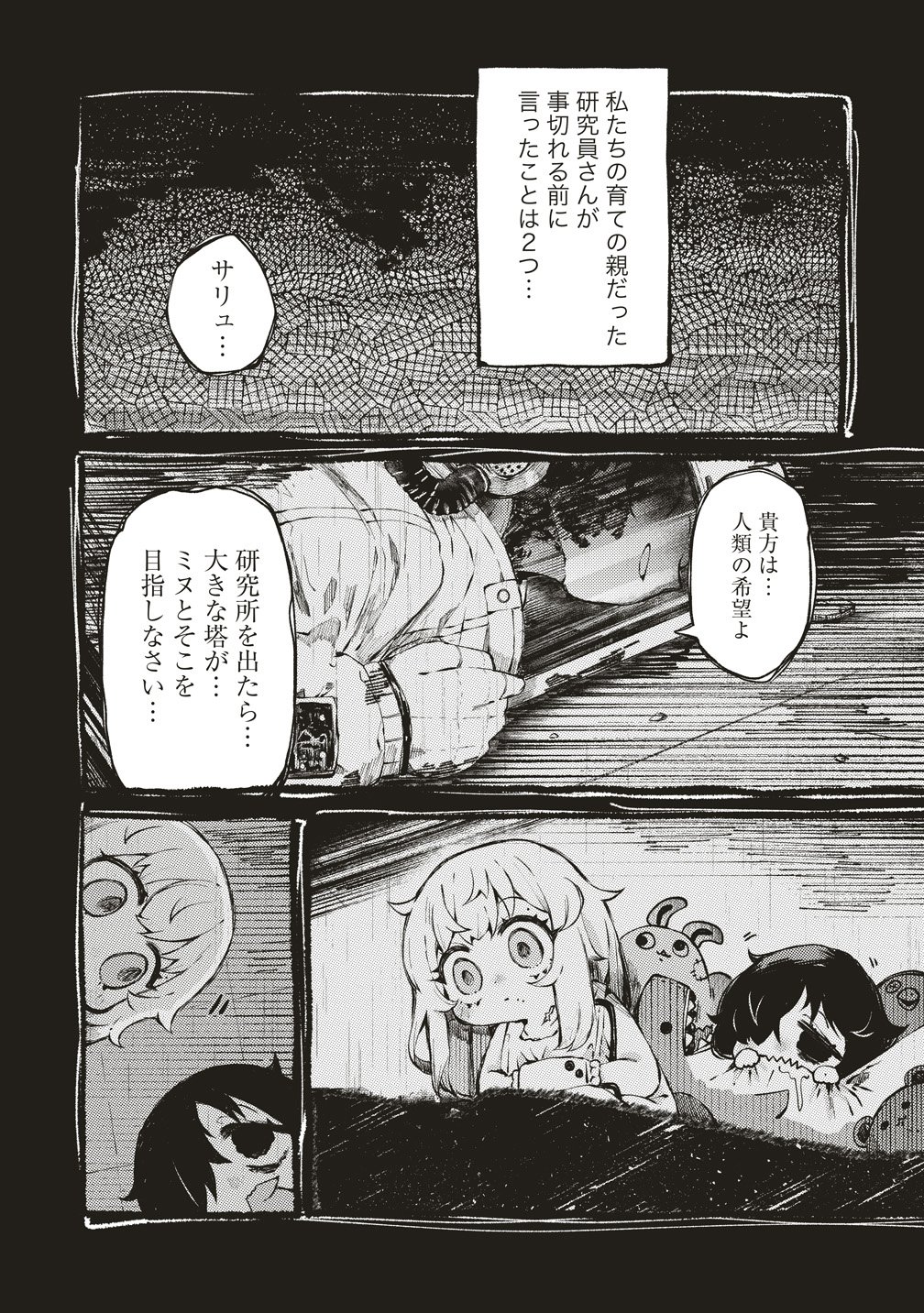 Saihate no Tou, Iyahate no Shoujo-tachi Chapter 2 1ページ