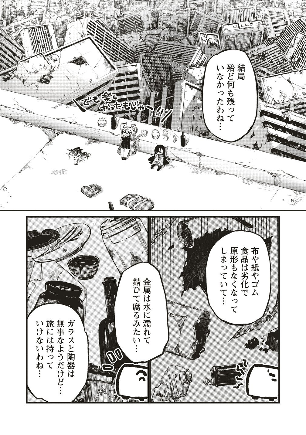 Saihate no Tou, Iyahate no Shoujo-tachi Chapter 2 12ページ
