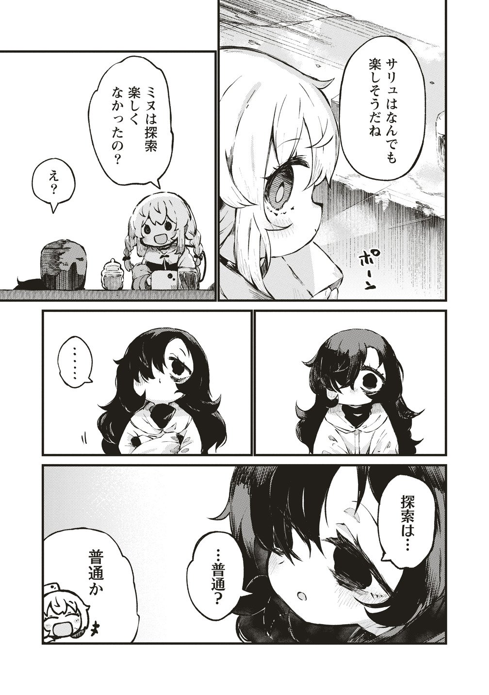 Saihate no Tou, Iyahate no Shoujo-tachi Chapter 2 14ページ