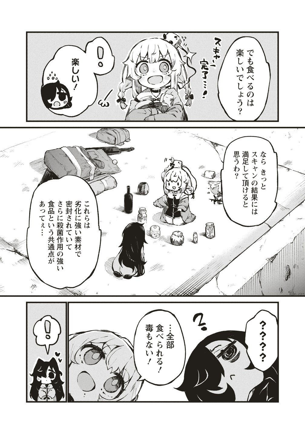Saihate no Tou, Iyahate no Shoujo-tachi Chapter 2 15ページ