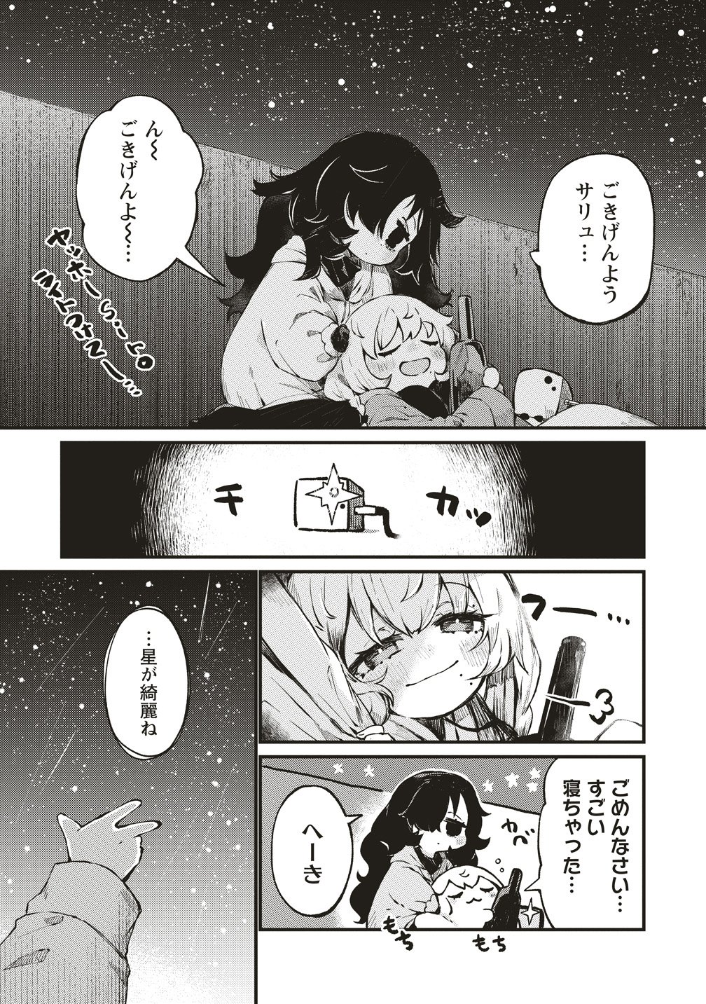 Saihate no Tou, Iyahate no Shoujo-tachi Chapter 2 18ページ