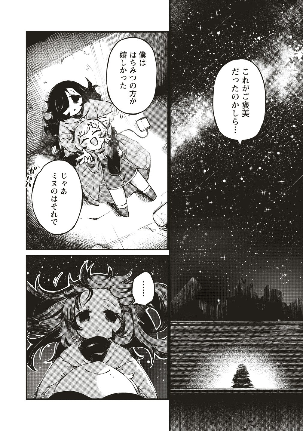 Saihate no Tou, Iyahate no Shoujo-tachi Chapter 2 19ページ