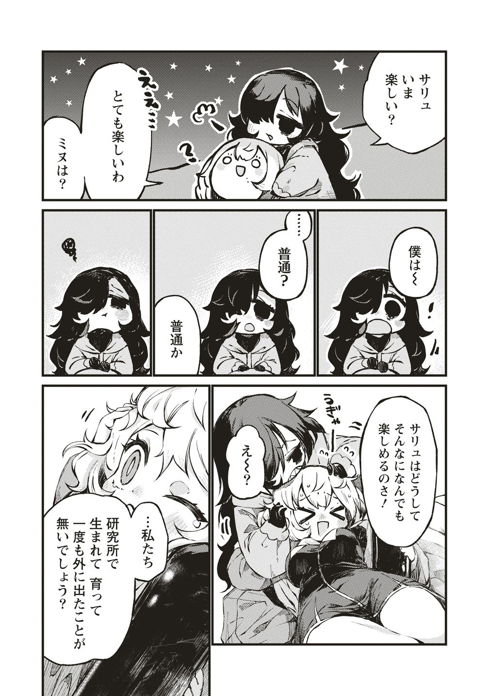Saihate no Tou, Iyahate no Shoujo-tachi Chapter 2 20ページ