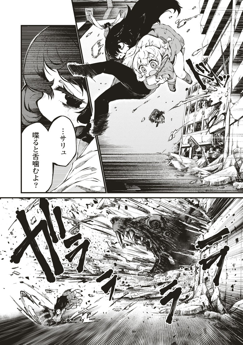 Saihate no Tou, Iyahate no Shoujo-tachi Chapter 2 3ページ