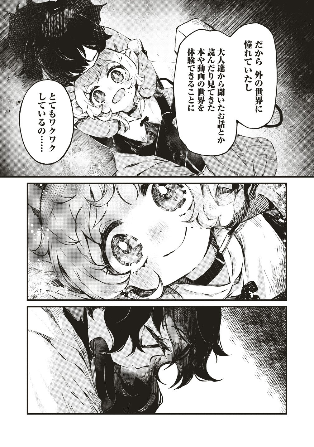 Saihate no Tou, Iyahate no Shoujo-tachi Chapter 2 21ページ