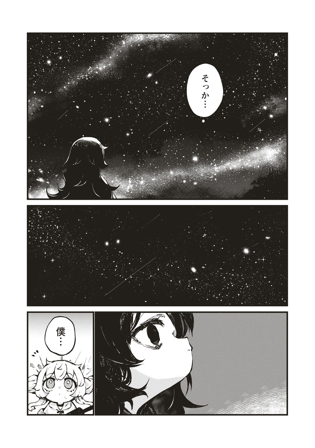 Saihate no Tou, Iyahate no Shoujo-tachi Chapter 2 22ページ