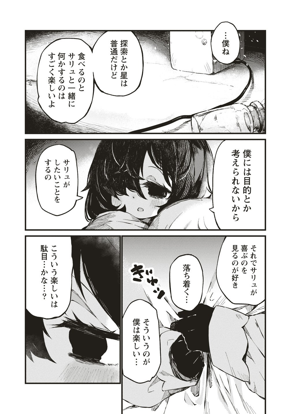 Saihate no Tou, Iyahate no Shoujo-tachi Chapter 2 23ページ