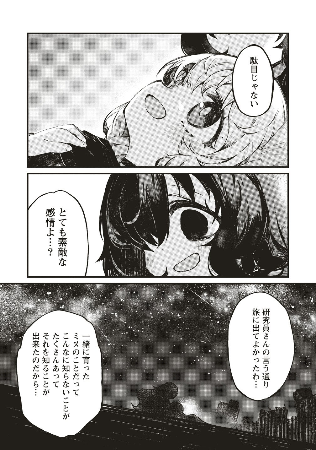 Saihate no Tou, Iyahate no Shoujo-tachi Chapter 2 24ページ