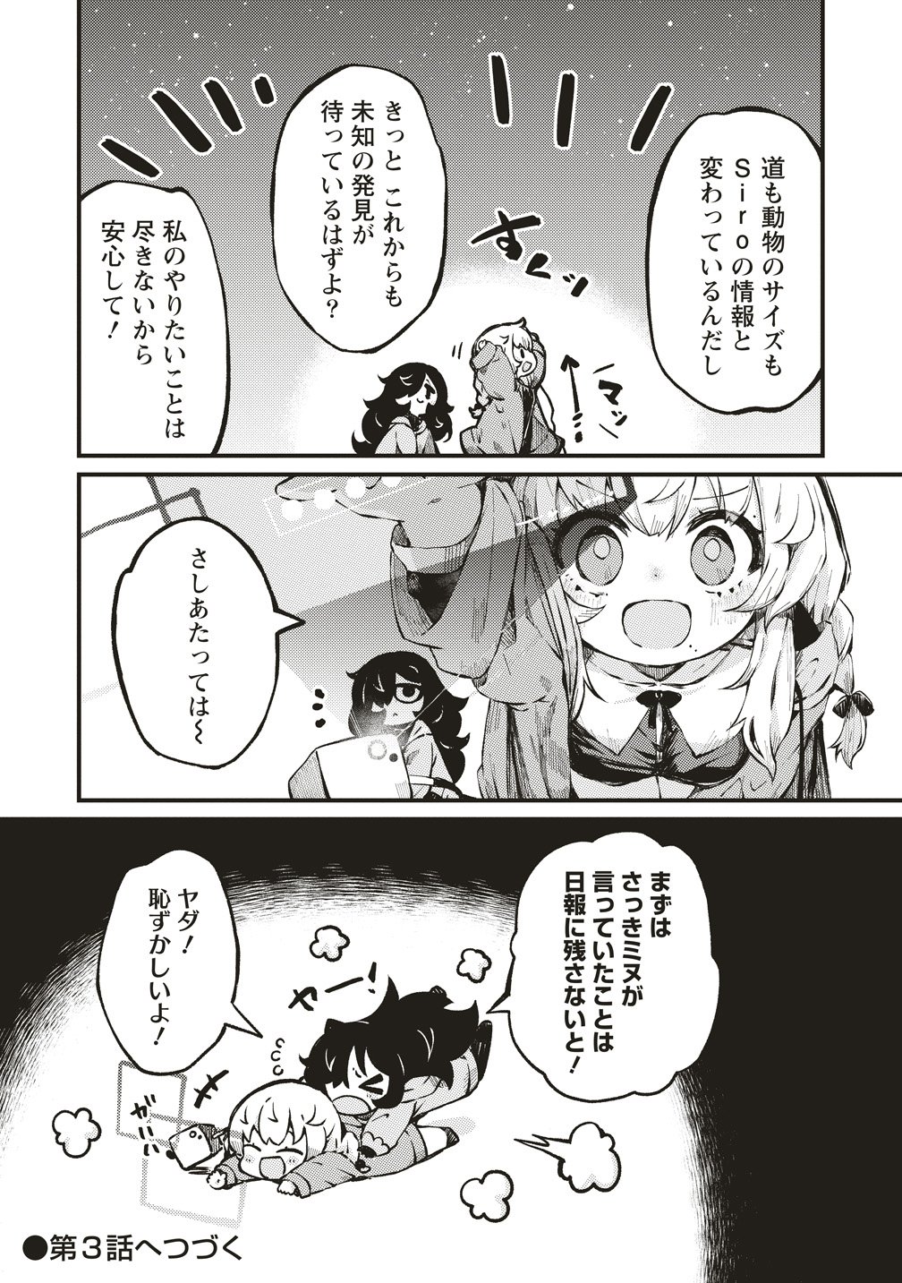 Saihate no Tou, Iyahate no Shoujo-tachi Chapter 2 25ページ