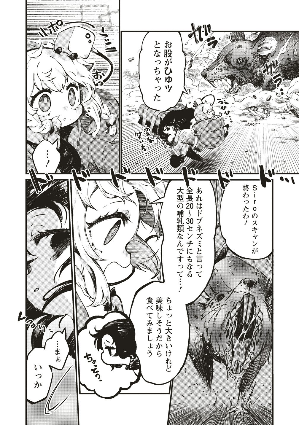 Saihate no Tou, Iyahate no Shoujo-tachi Chapter 2 4ページ