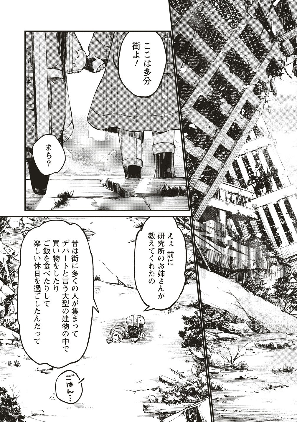 Saihate no Tou, Iyahate no Shoujo-tachi Chapter 2 7ページ