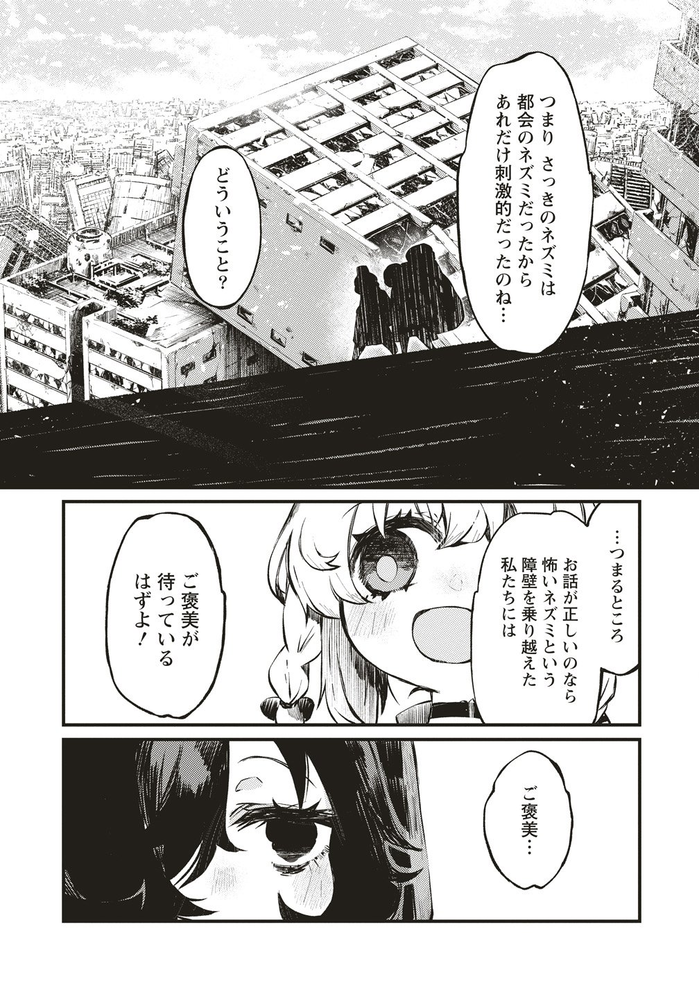 Saihate no Tou, Iyahate no Shoujo-tachi Chapter 2 8ページ