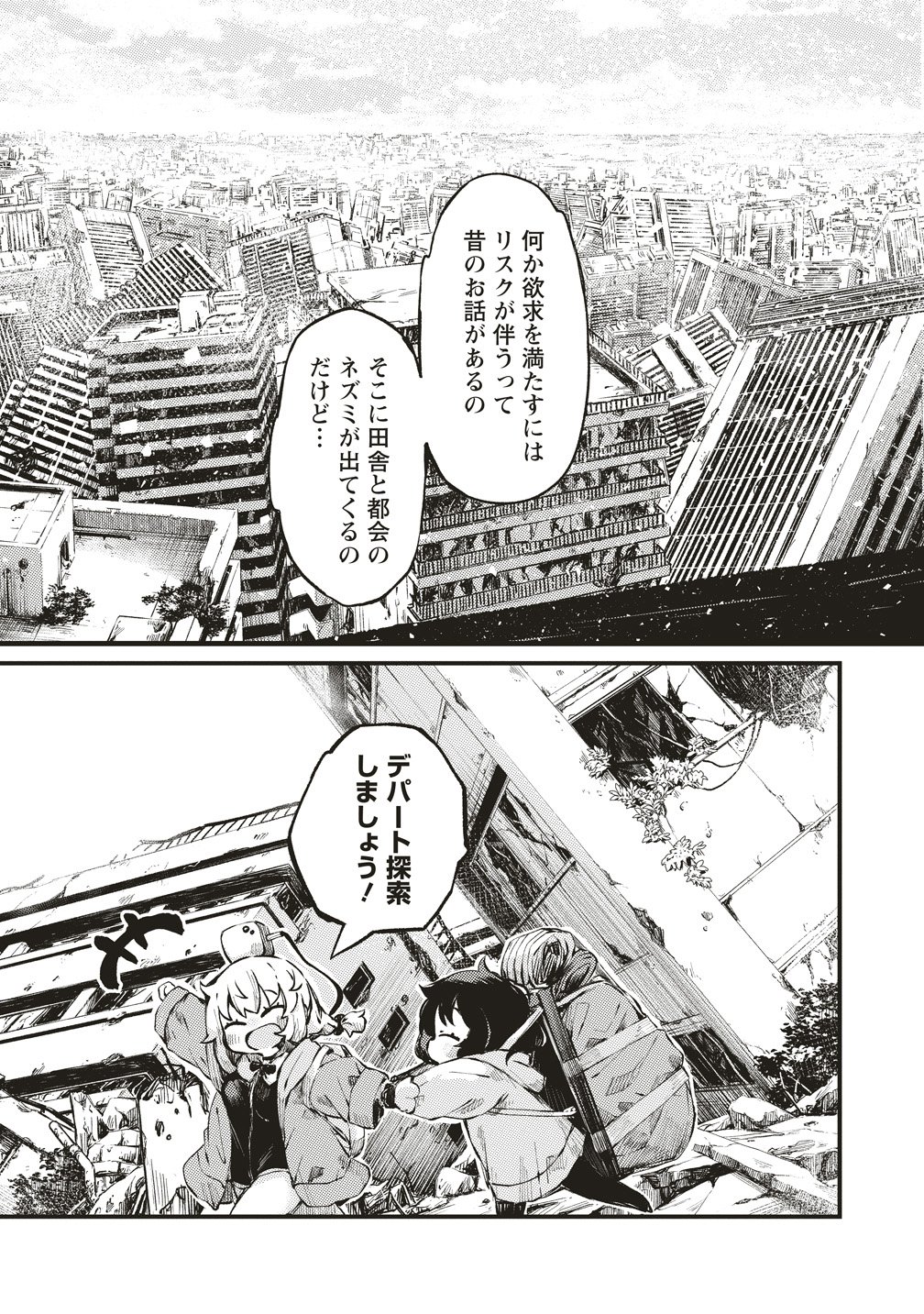 Saihate no Tou, Iyahate no Shoujo-tachi Chapter 2 9ページ