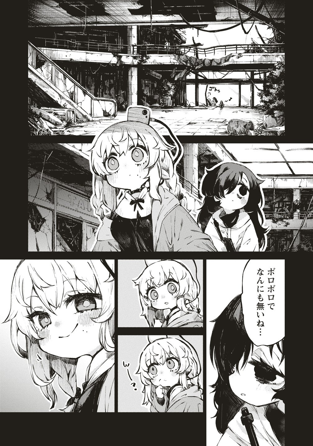 Saihate no Tou, Iyahate no Shoujo-tachi Chapter 2 10ページ