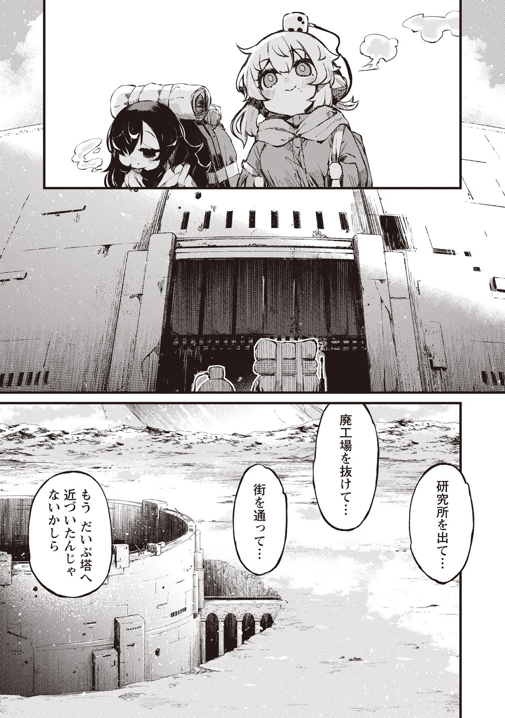 Saihate no Tou, Iyahate no Shoujo-tachi Chapter 3 1ページ