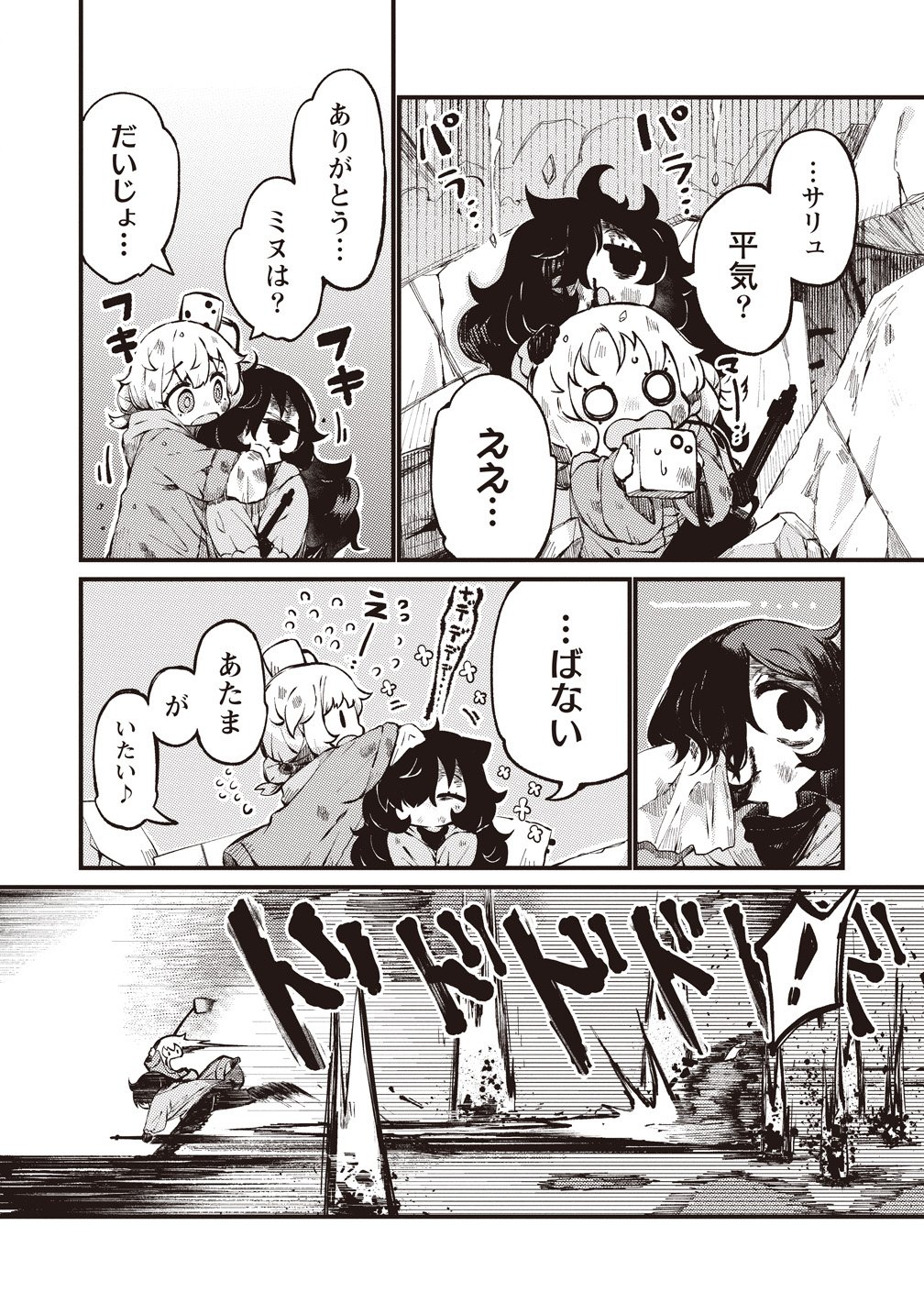 Saihate no Tou, Iyahate no Shoujo-tachi Chapter 3 13ページ