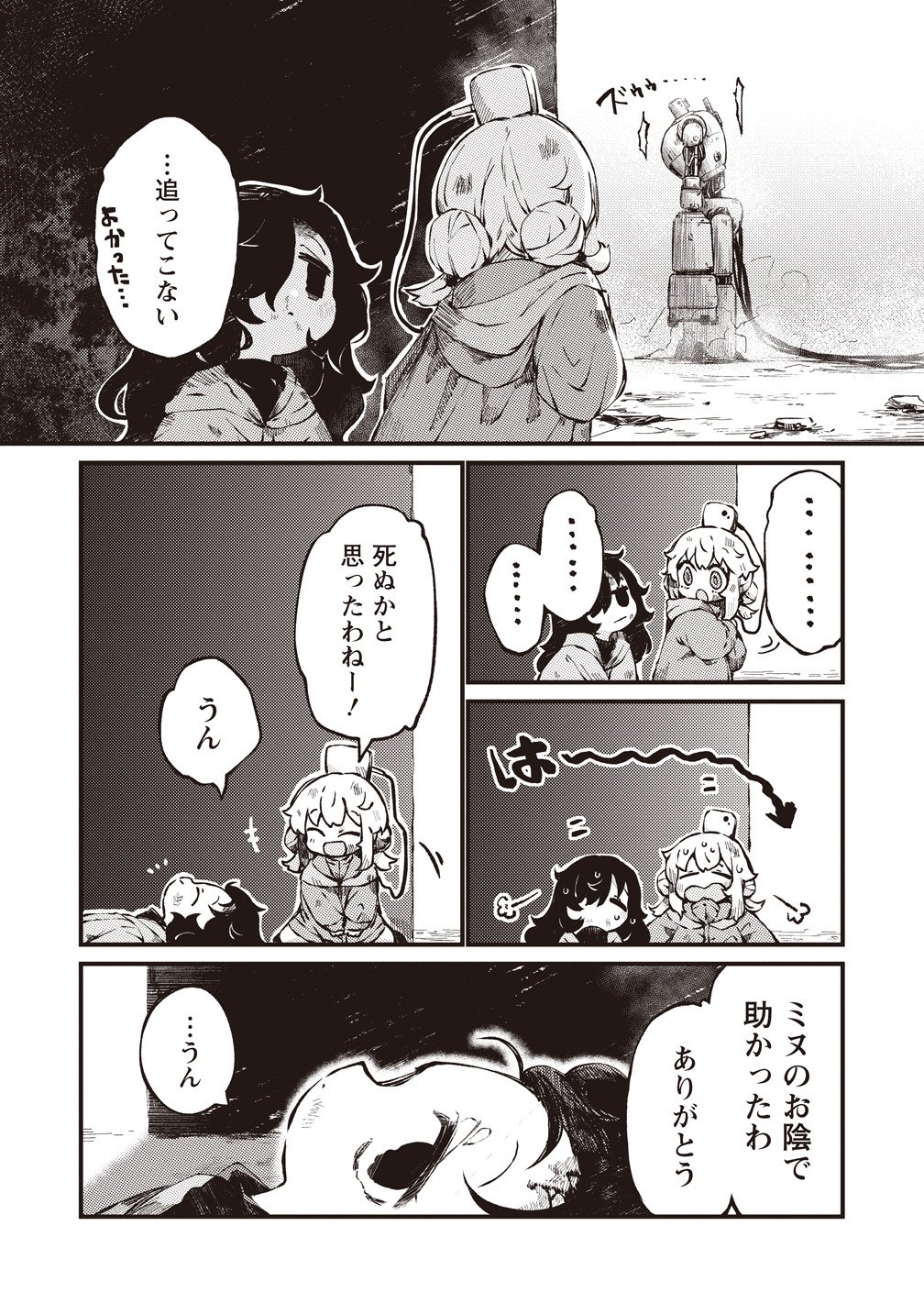 Saihate no Tou, Iyahate no Shoujo-tachi Chapter 3 16ページ