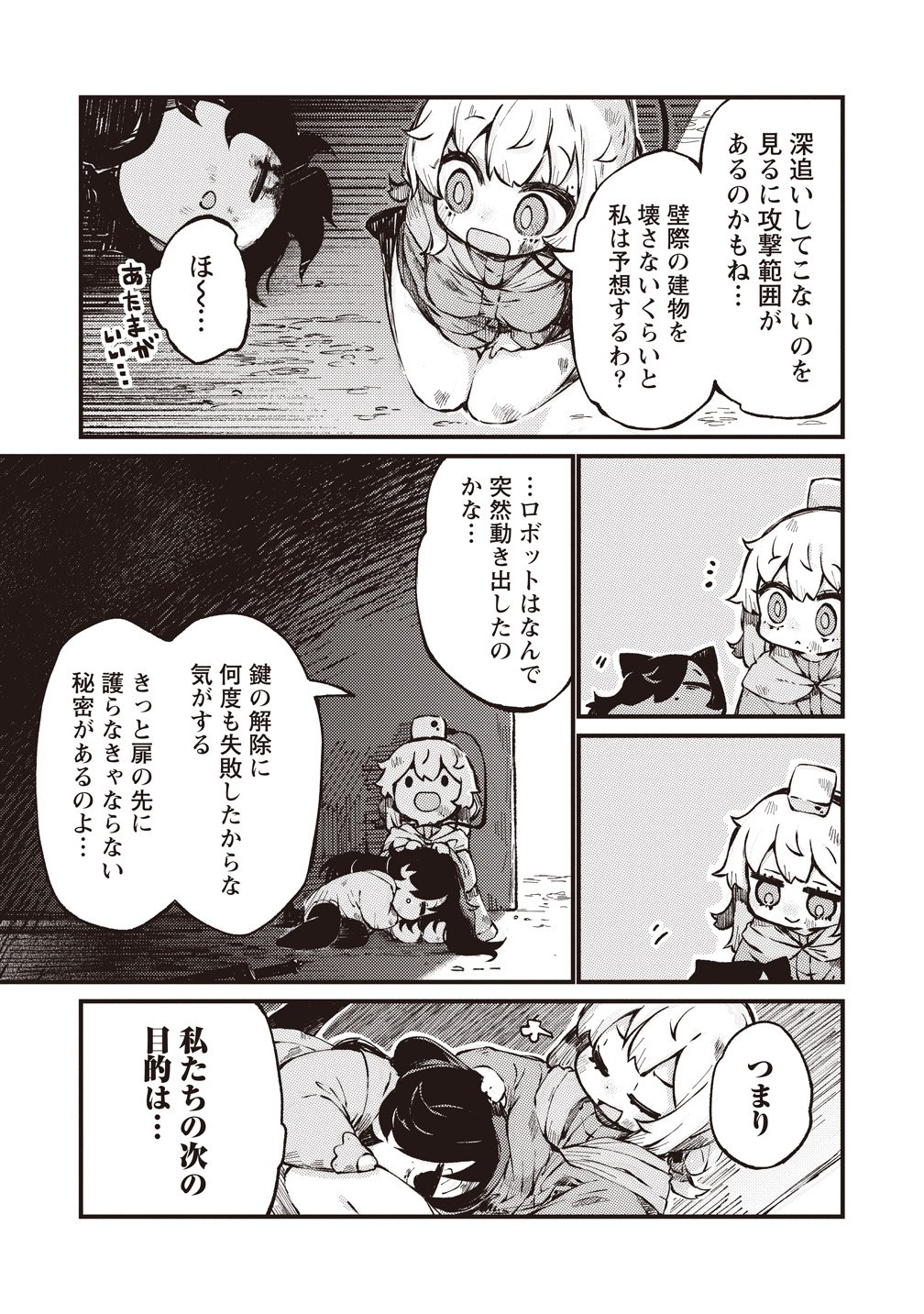 Saihate no Tou, Iyahate no Shoujo-tachi Chapter 3 17ページ