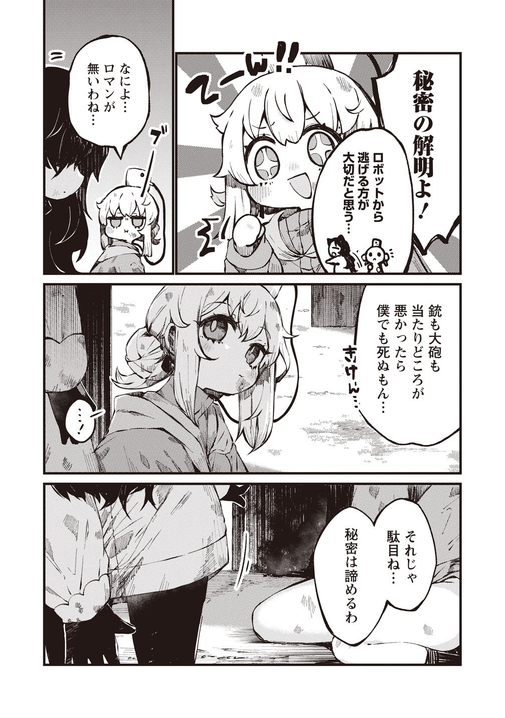 Saihate no Tou, Iyahate no Shoujo-tachi Chapter 3 18ページ
