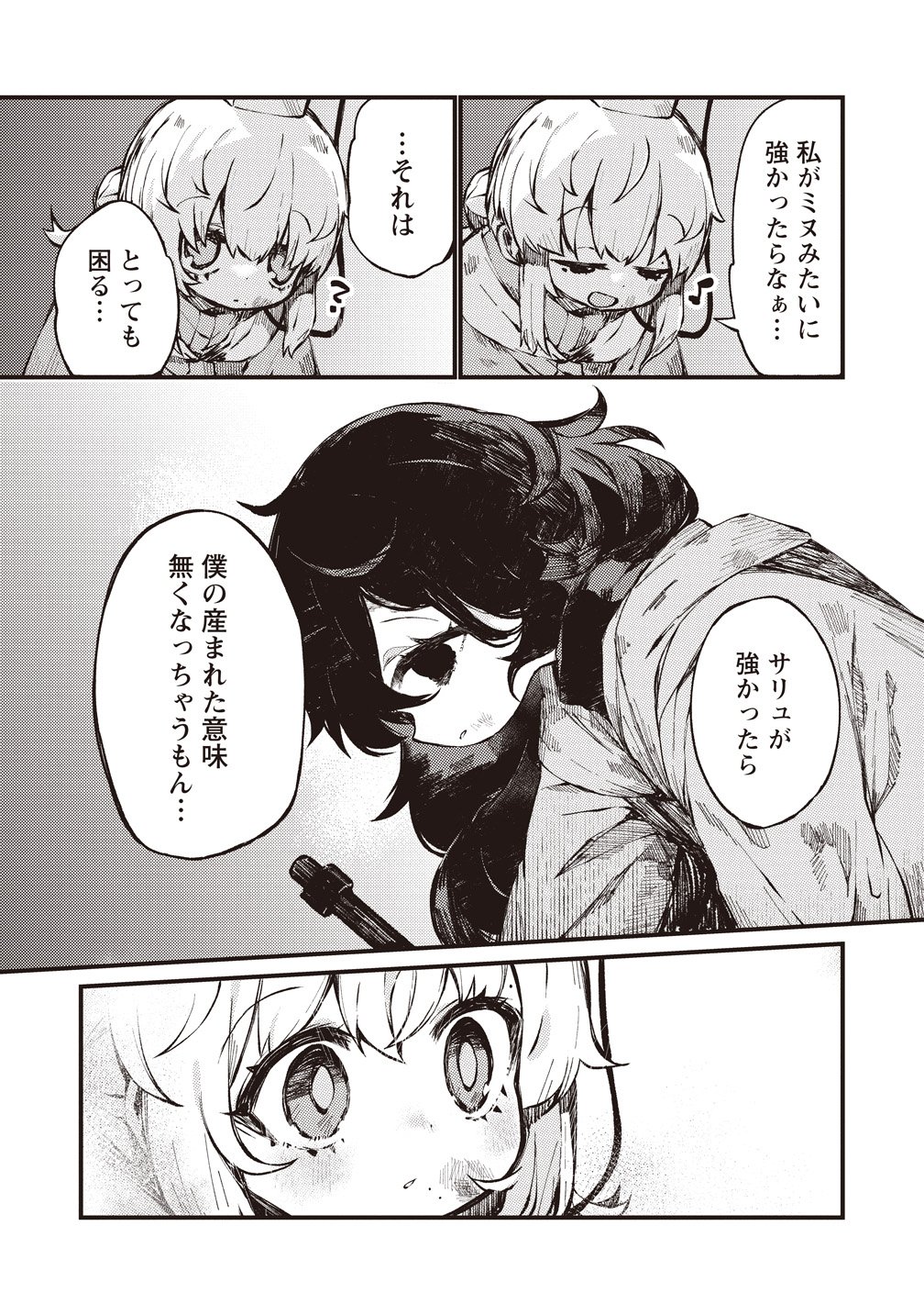 Saihate no Tou, Iyahate no Shoujo-tachi Chapter 3 19ページ