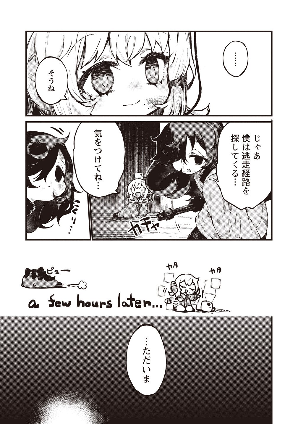 Saihate no Tou, Iyahate no Shoujo-tachi Chapter 3 20ページ