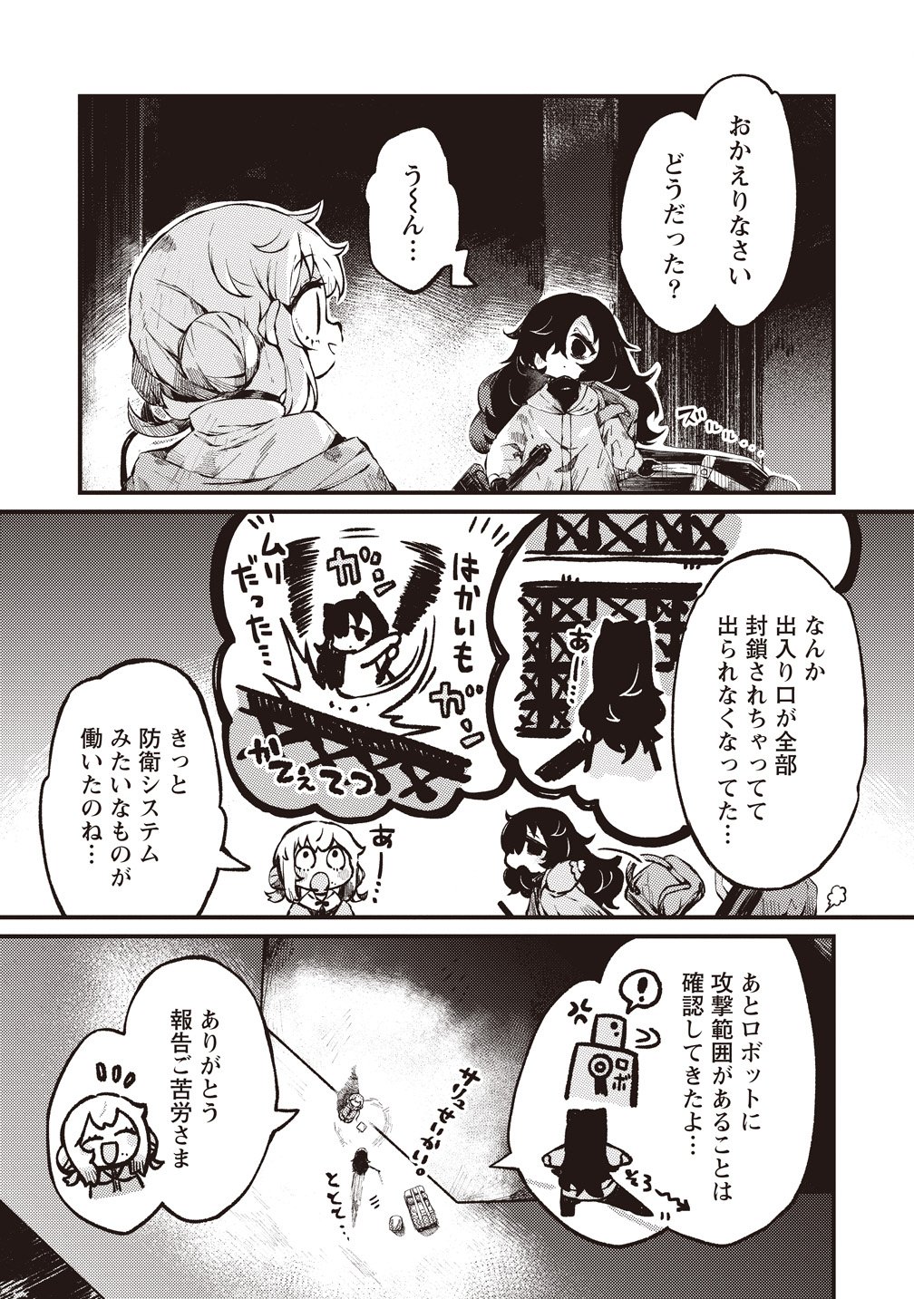 Saihate no Tou, Iyahate no Shoujo-tachi Chapter 3 21ページ