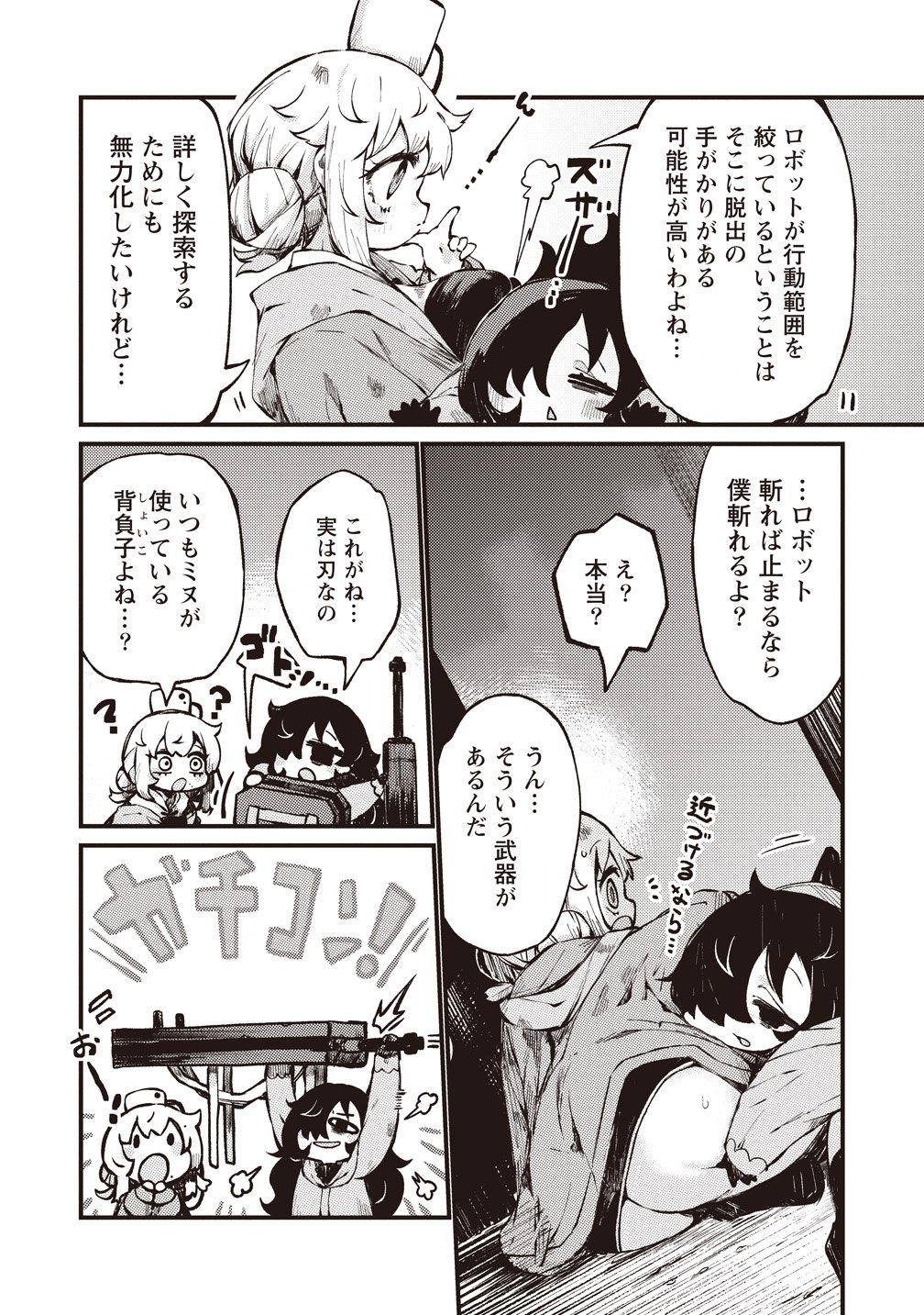Saihate no Tou, Iyahate no Shoujo-tachi Chapter 3 22ページ