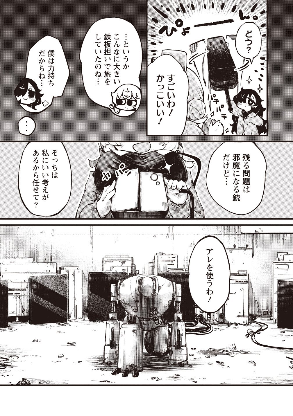 Saihate no Tou, Iyahate no Shoujo-tachi Chapter 3 23ページ