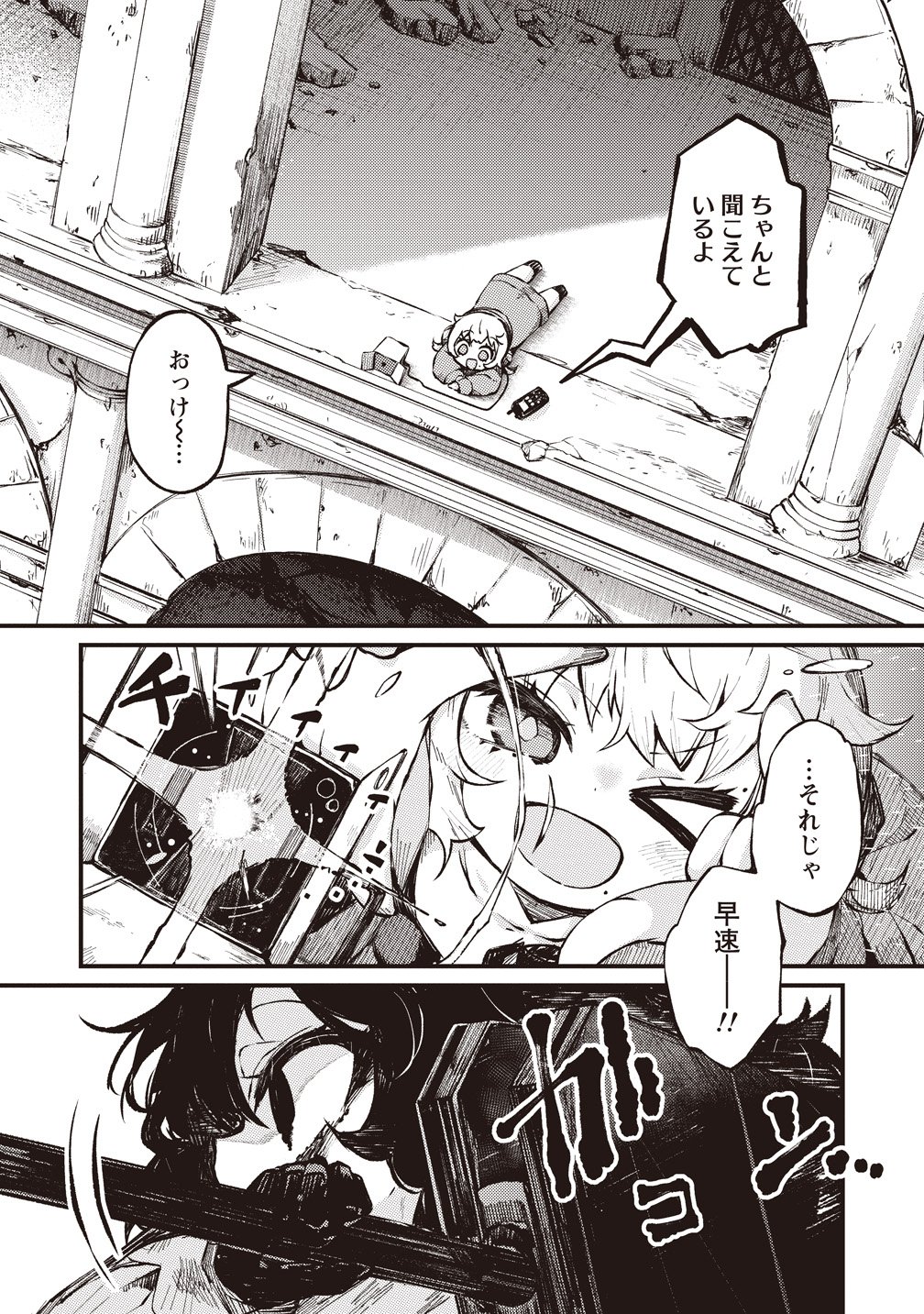 Saihate no Tou, Iyahate no Shoujo-tachi Chapter 3 25ページ